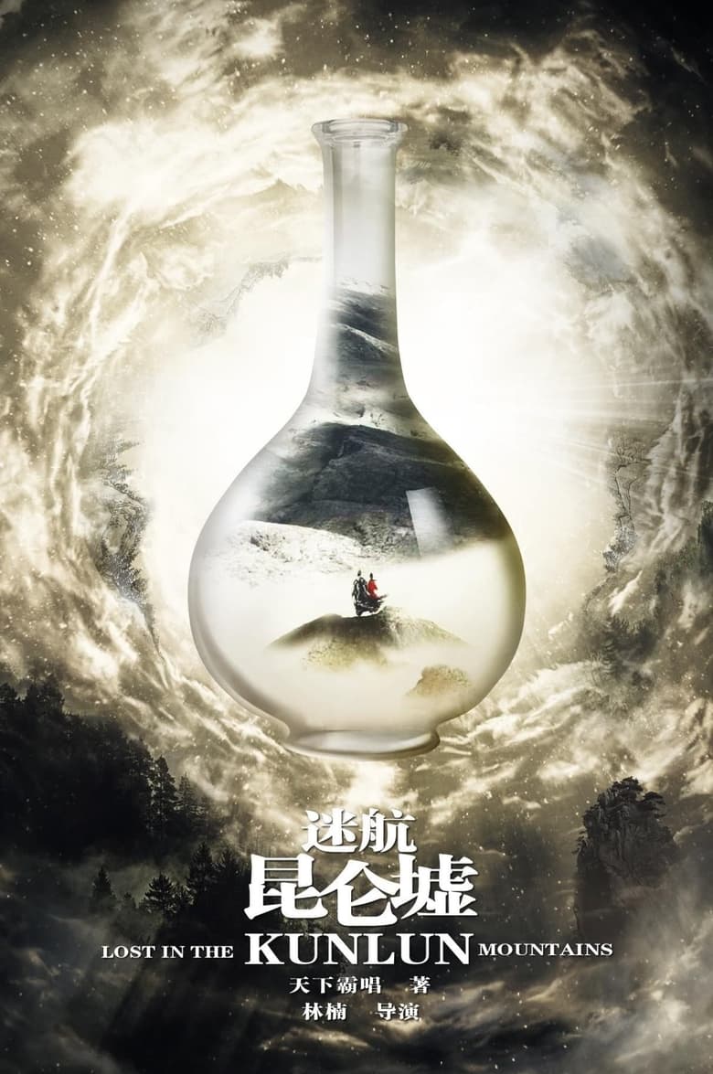 Poster of Episodes in Lost In The Kunlun Mountains - Season 1 - Season 1