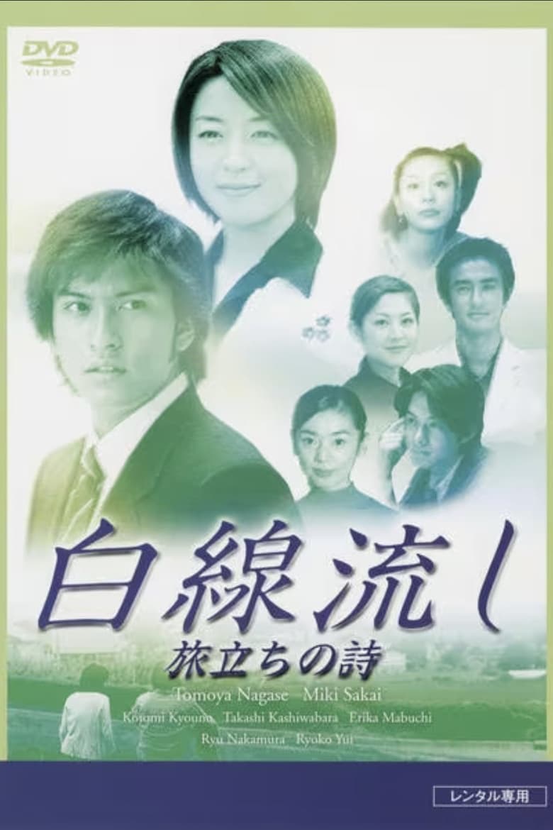 Poster of Hakusen Nagashi - Tabidachi no Shi