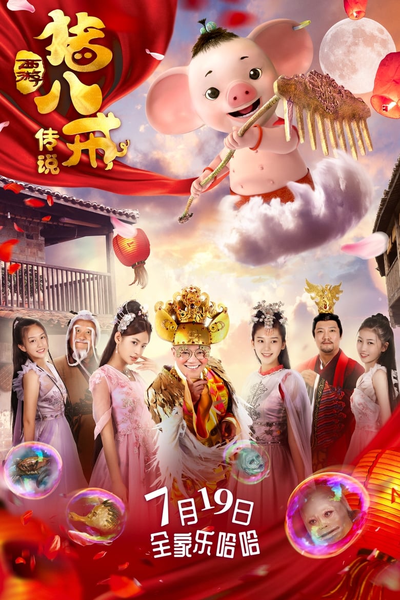 Poster of The Legend of Pig Warrior