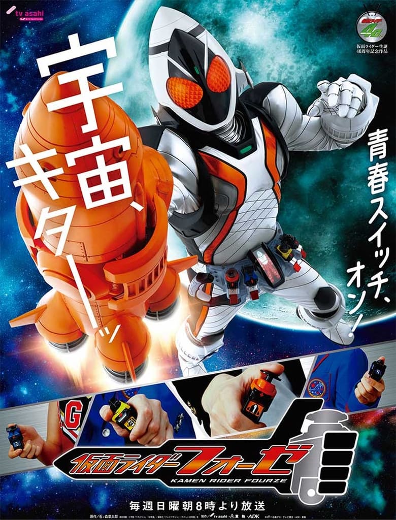 Poster of Episodes in 仮面ライダーフォーゼ - Season 1 - Season 1