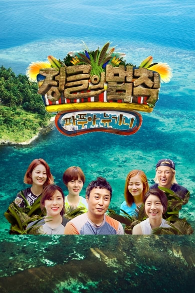 Poster of Episodes in Law Of The Jungle - Law of the Jungle in Papua New Guinea - Law of the Jungle in Papua New Guinea