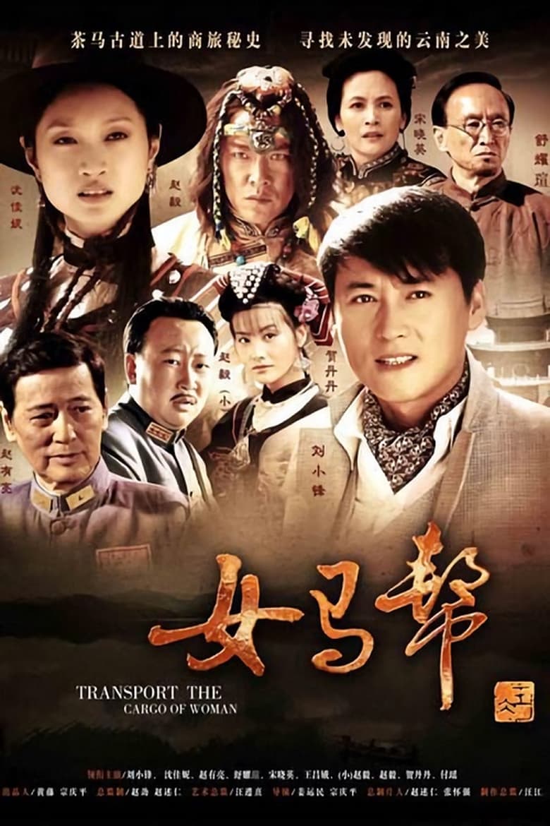 Poster of Cast and Crew in Transport The Cargo Of Woman - Season 1 - Episode 12 - Episode 12