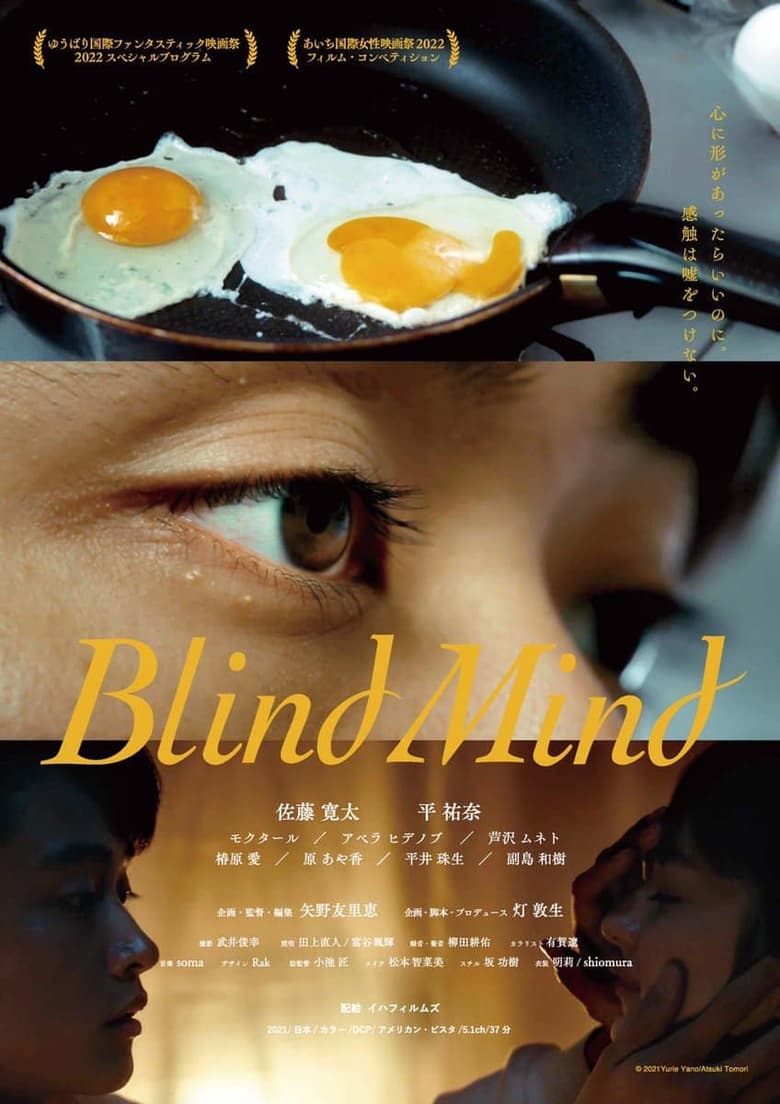 Poster of Blind Mind