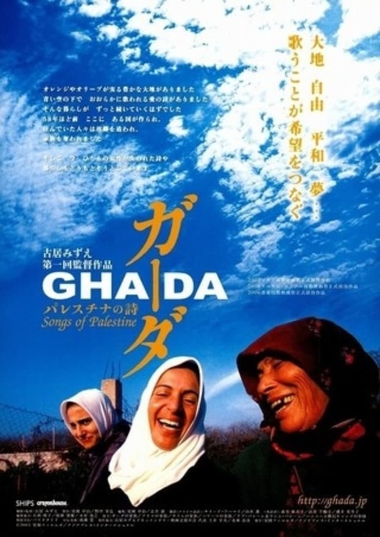 Poster of Ghada: Songs of Palestine