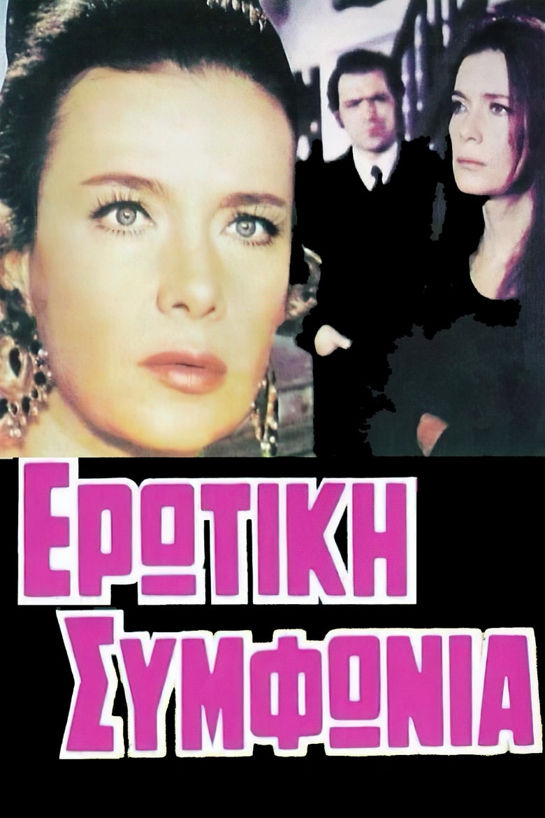 Poster of Erotic Symphony