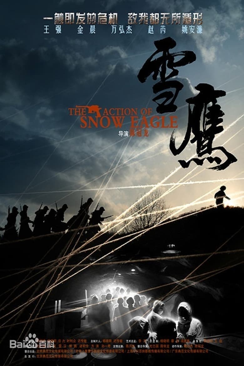 Poster of 雪鹰