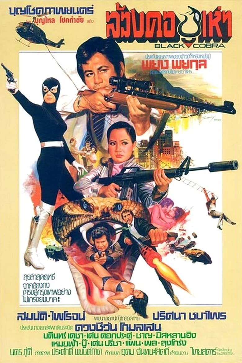 Poster of Black Cobra