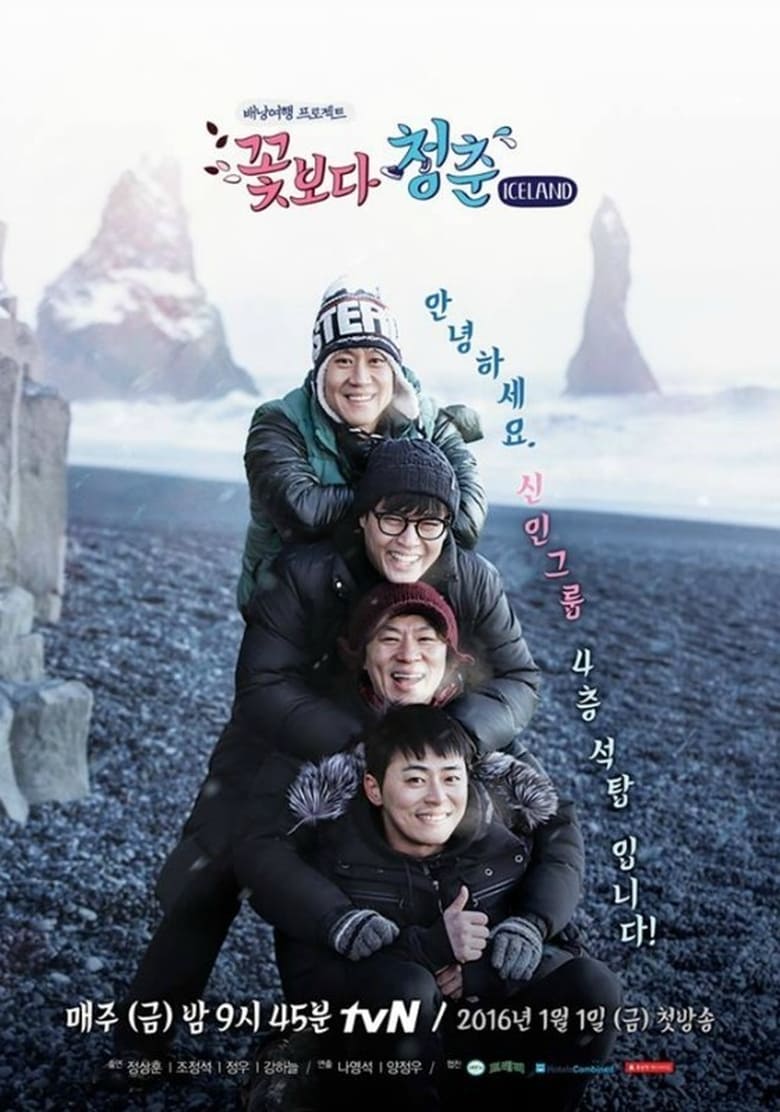 Poster of Episodes in Youth Over Flowers - Iceland - Iceland