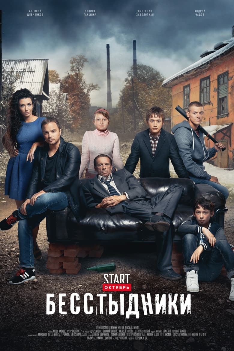 Poster of Cast and Crew in Shameless - Season 1 - Episode 22 - Episode 22