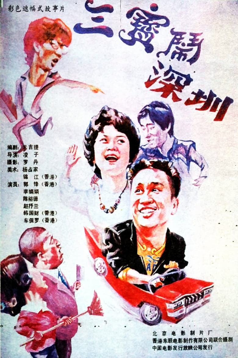 Poster of Hong Kong People in Shenzhen