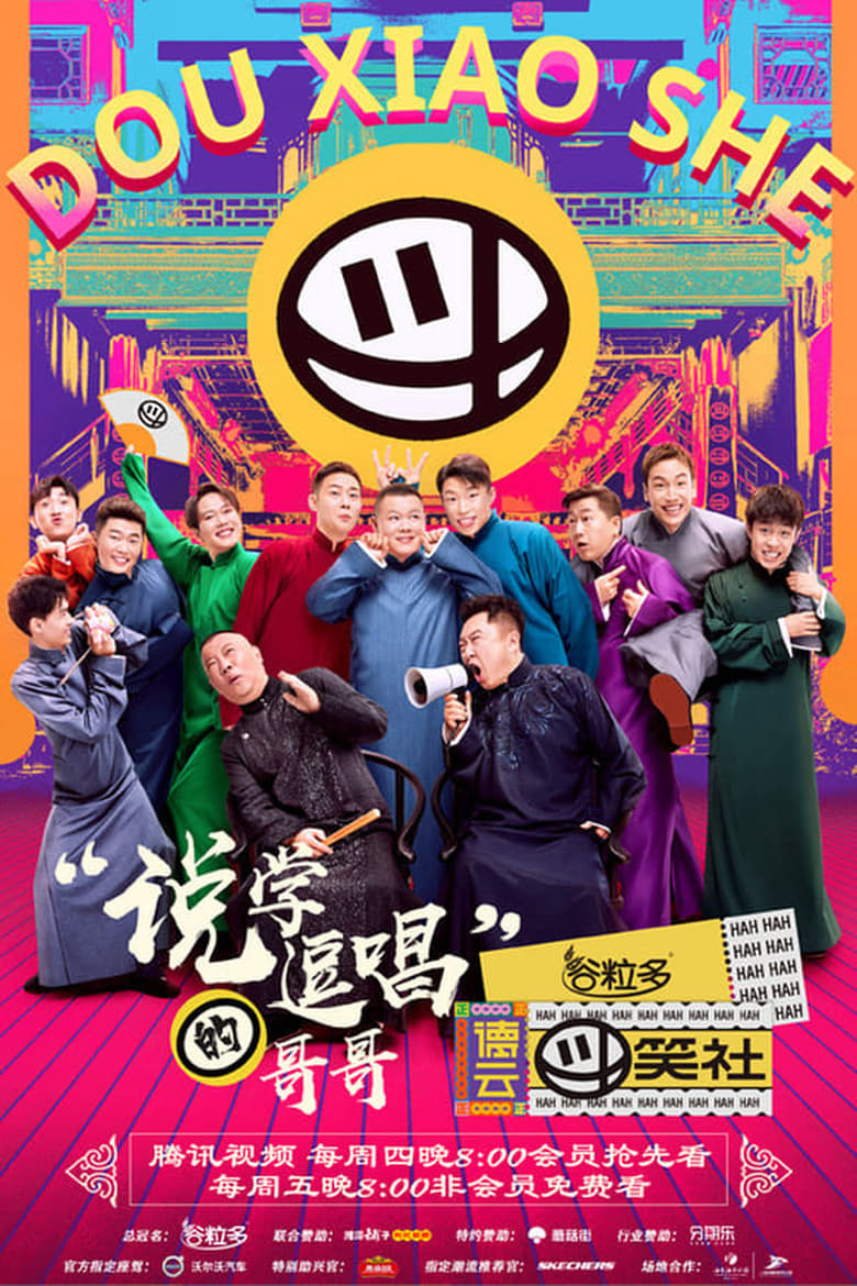 Poster of Deyun Laughter Club - Season 1 - Episode 6 - Episode 6