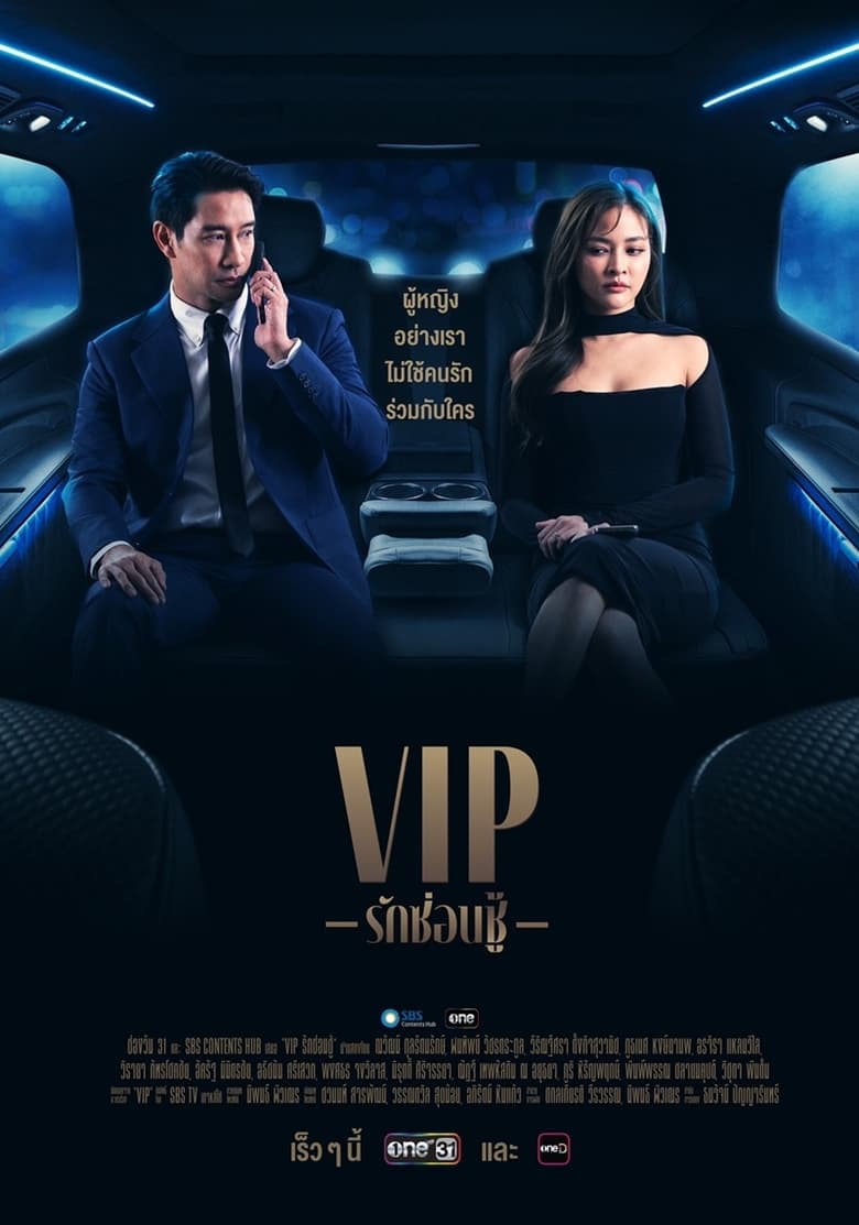 Poster of Episodes in V.I.P (TH) - Season 1 - Season 1