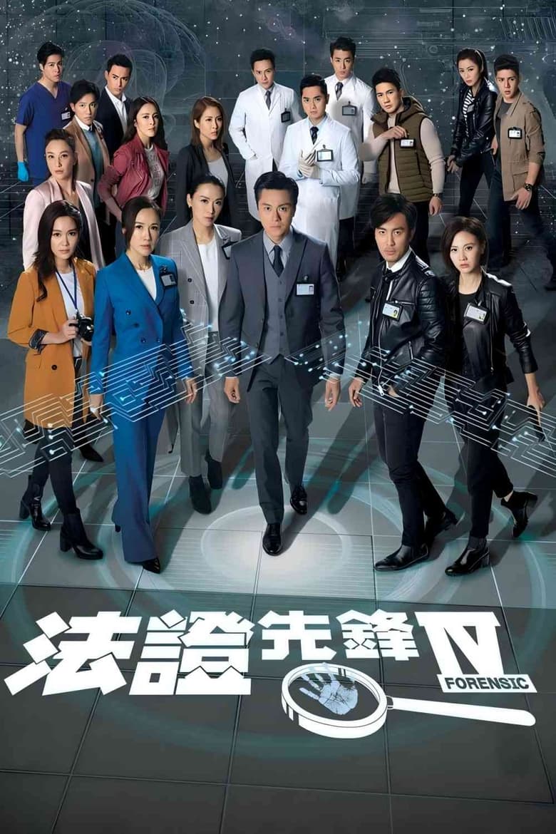 Poster of Cast and Crew in Forensic Heroes - Season 4 - Episode 29 - Episode 29