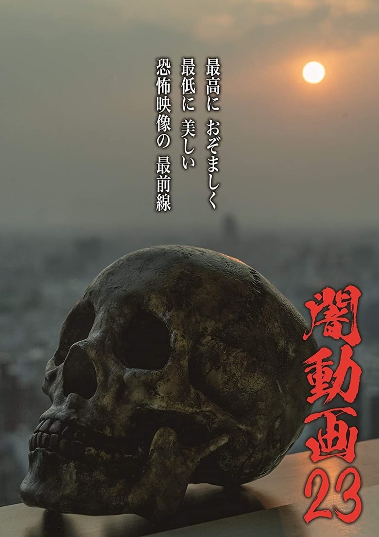 Poster of Tokyo Videos of Horror 23