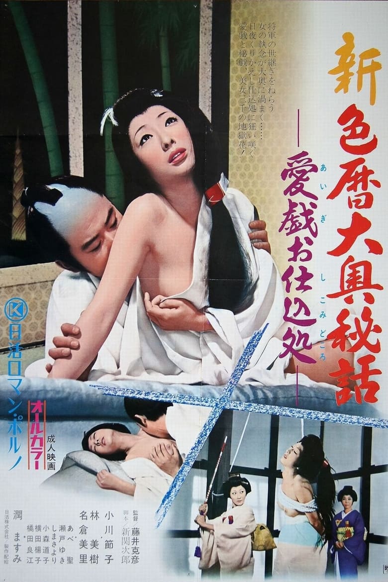 Poster of New Eros Schedule Book Concubine Secrets: Sexual Technique Education