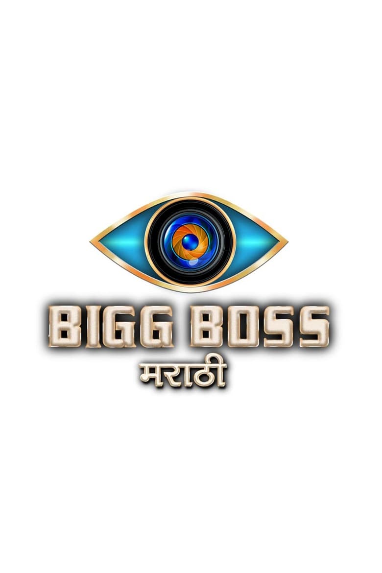 Poster of Bigg Boss