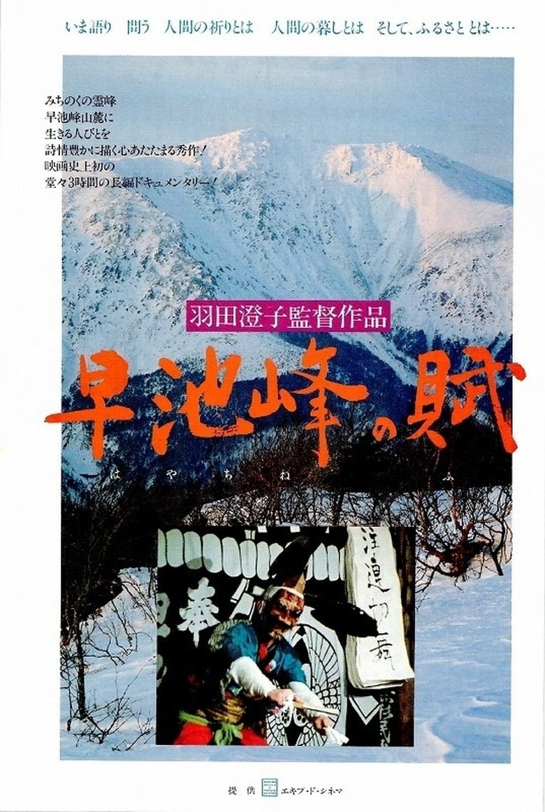 Poster of The Poem of Hayachine Valley