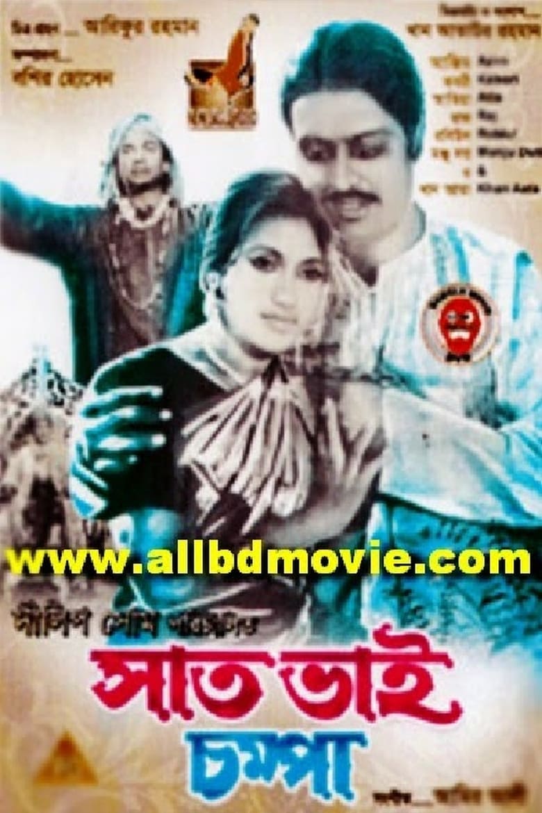 Poster of Sat Bhai Chompa