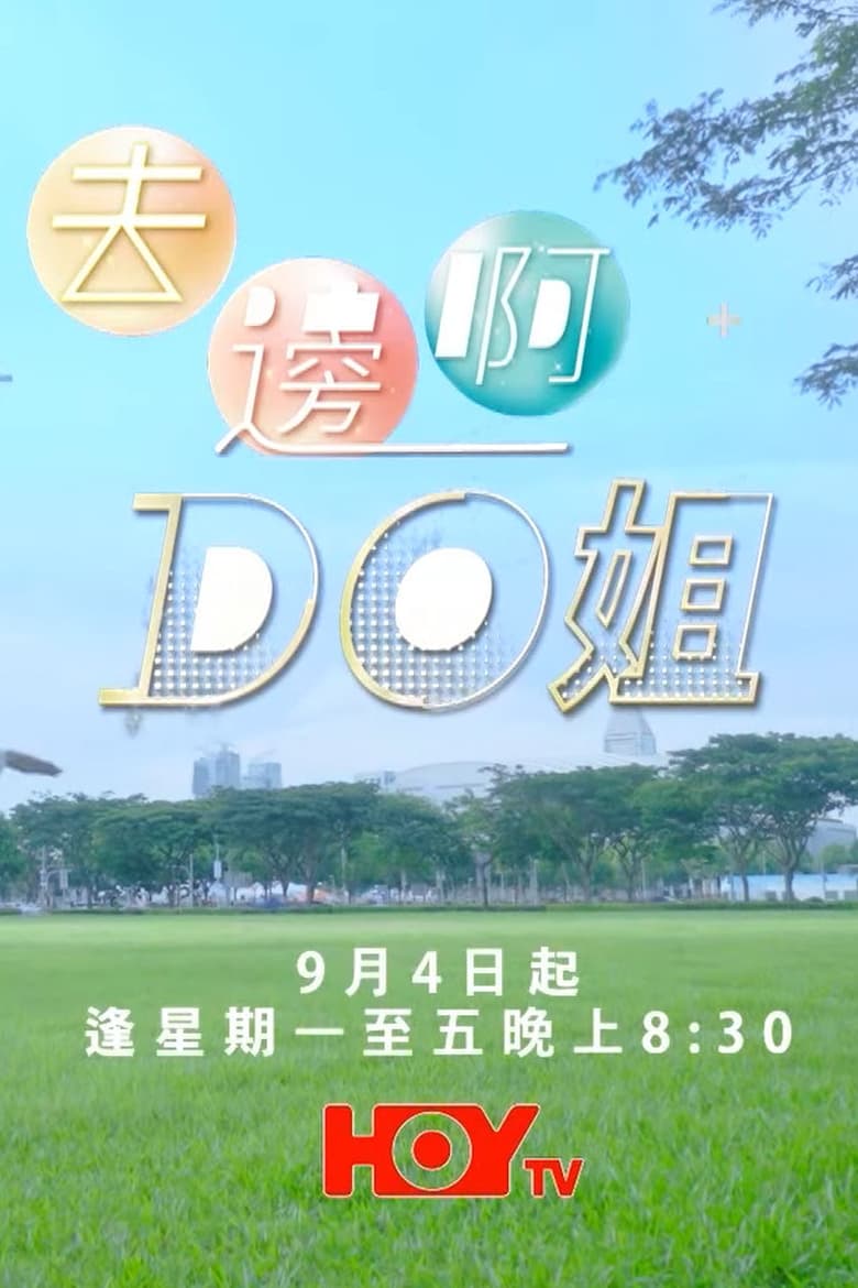 Poster of Where Do Do You Go - Season 1 - Episode 7 - Do Do and Kaho Visited the Bustling Food Market in the City, Showing Off the Excitement of "Getting Drunk is Fun"