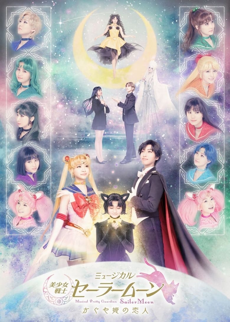 Poster of Pretty Guardian Sailor Moon - The Lover of Princess Kaguya