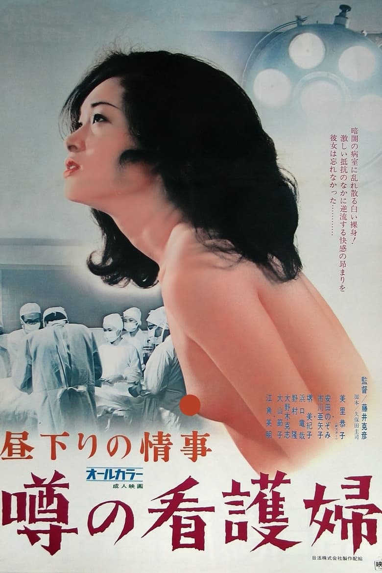 Poster of Afternoon Affair: Married Nurse Rumor