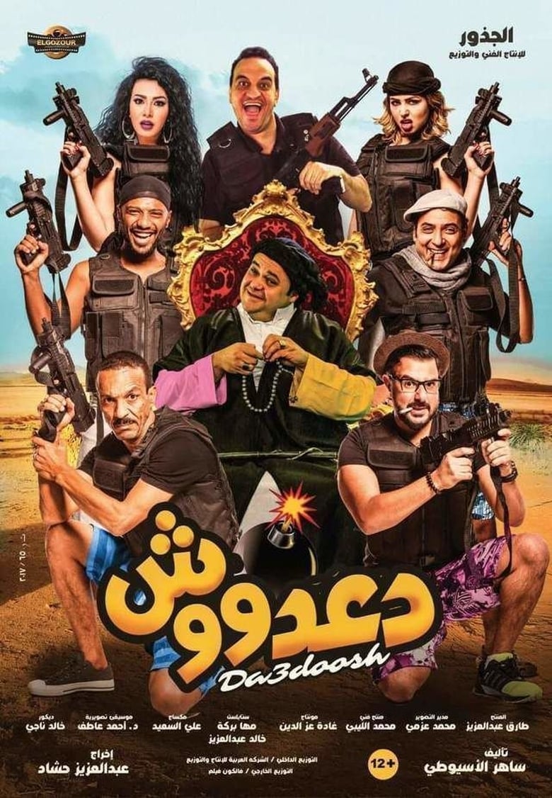 Poster of Daadoush