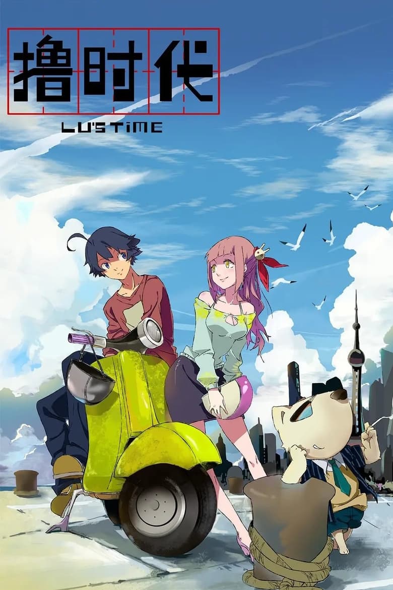 Poster of Cast and Crew in Lu's Time - Season 2 - Episode 1 - Episode 1