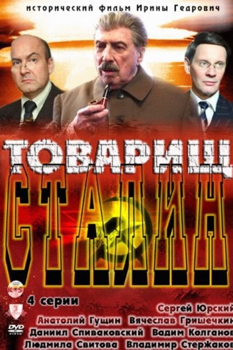 Poster of Comrade Stalin