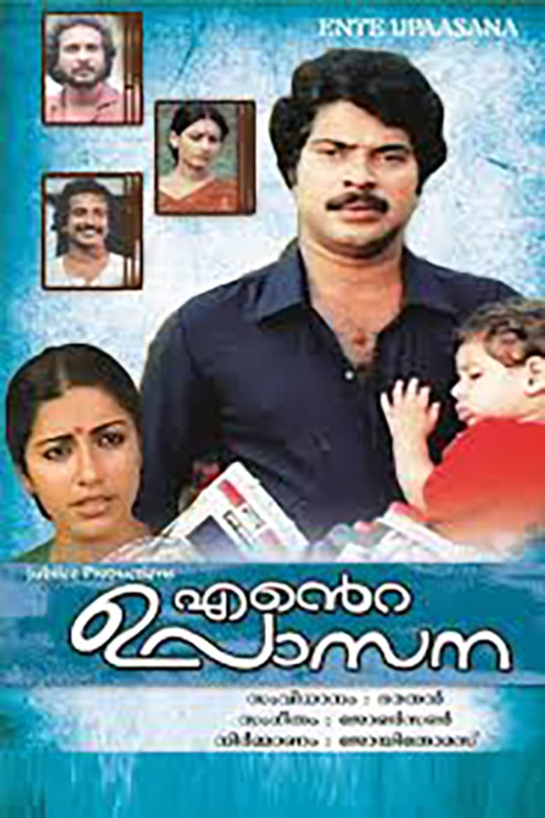 Poster of Ente Upasana