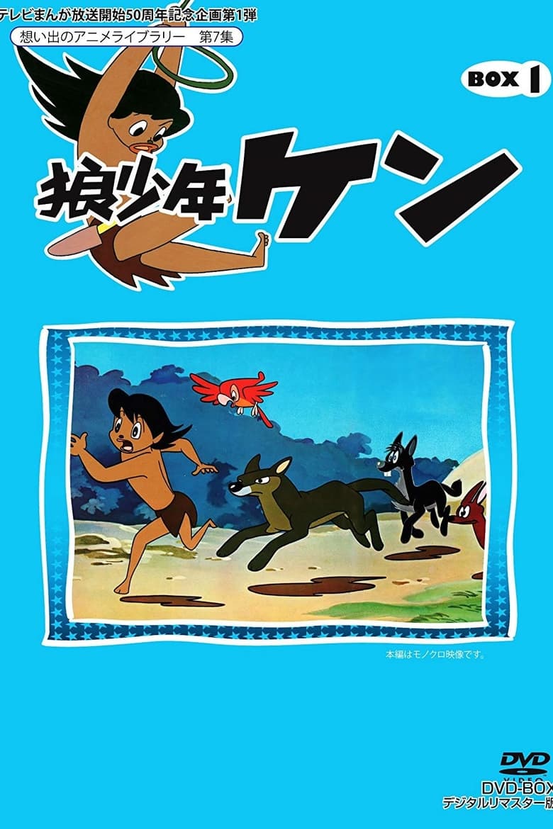 Poster of Wolf Boy Ken