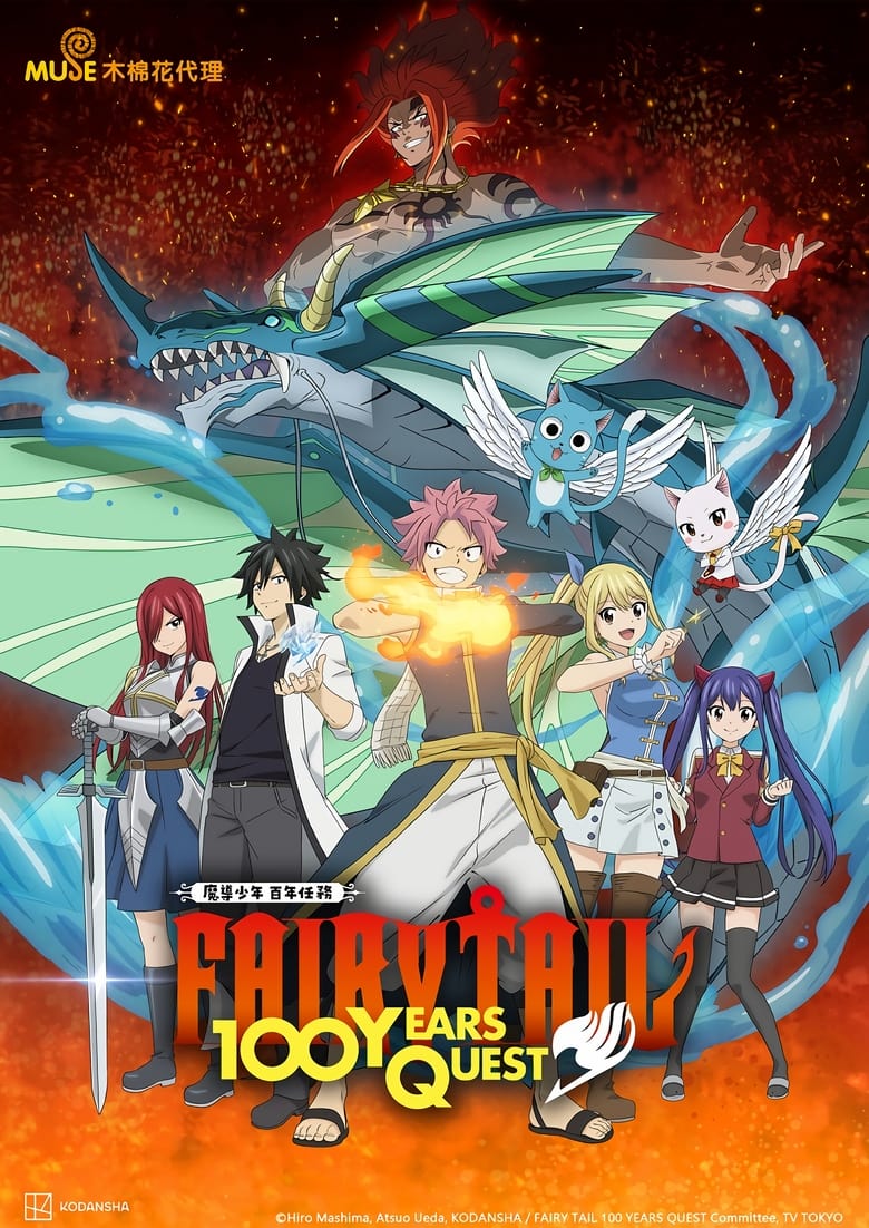 Poster of Episodes in FAIRY TAIL 100 YEARS QUEST - Season 1 - Season 1