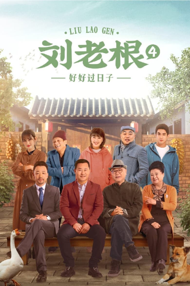 Poster of Episodes in Liu Lao Gen - Season 4 - Season 4