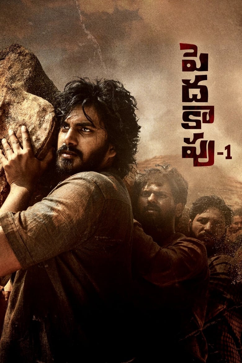 Poster of Peddha Kapu - 1