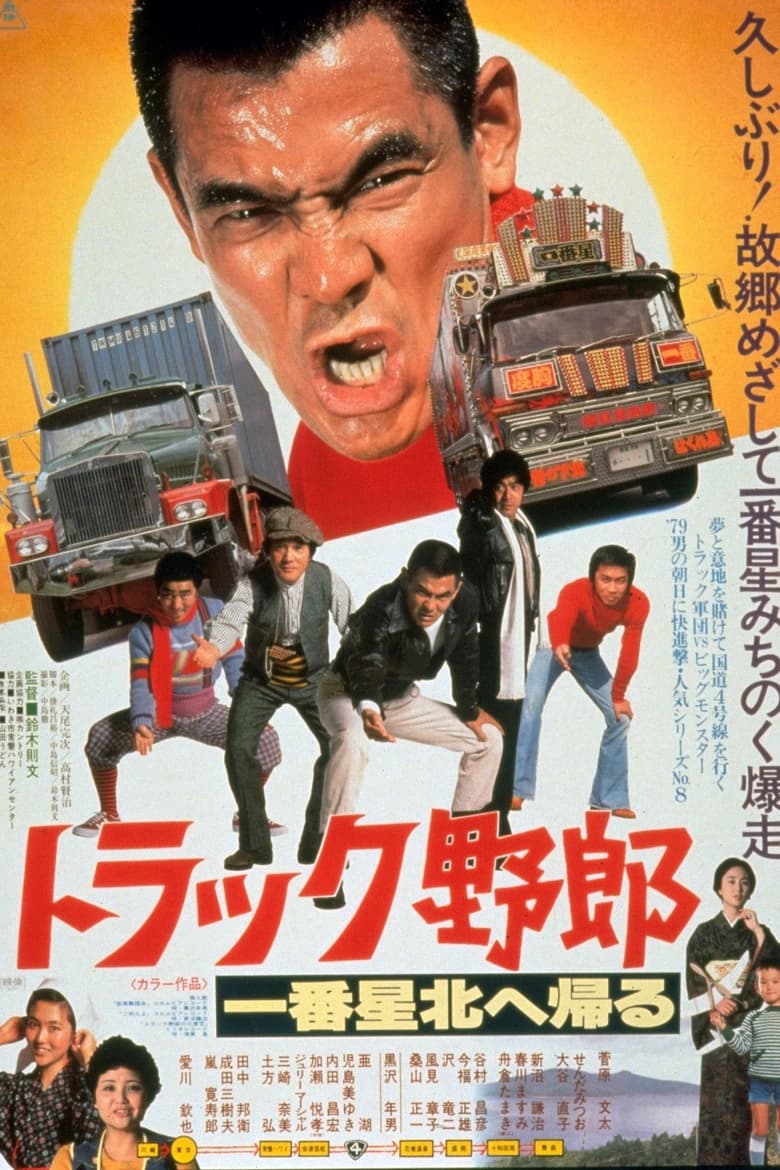 Poster of The Truck Rascals Go to The North