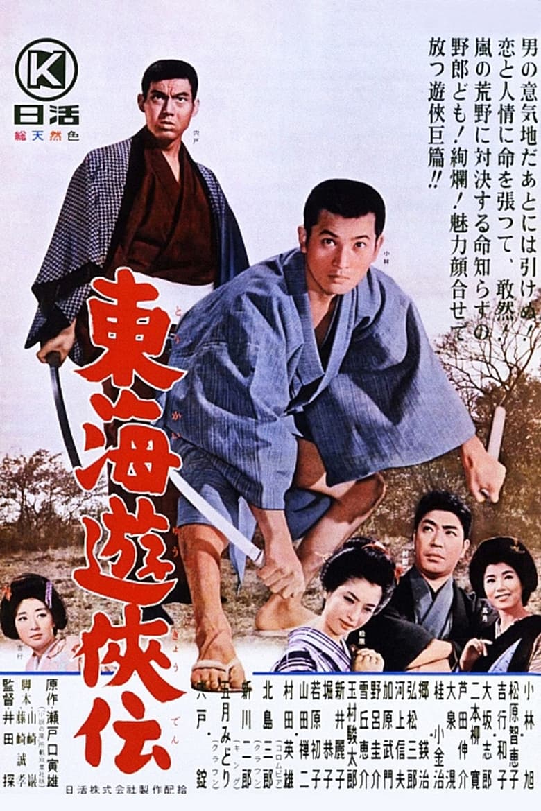 Poster of Tale on Tokai Chivalry