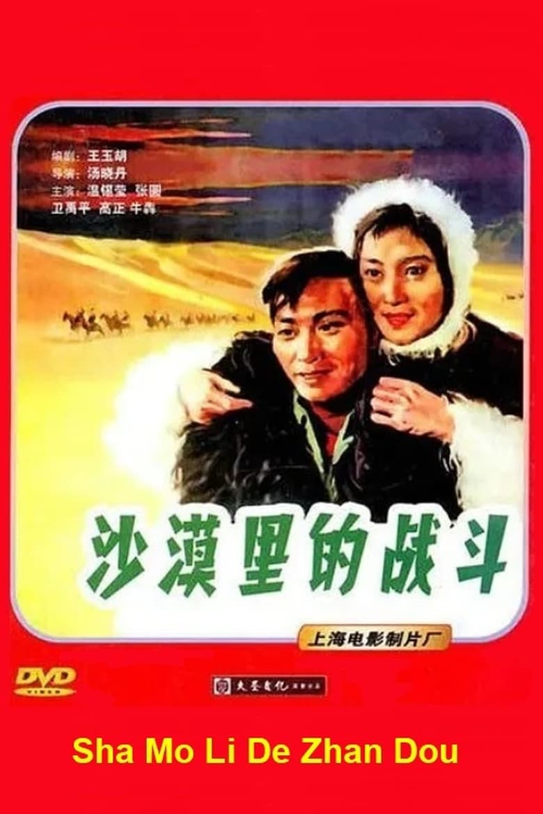 Poster of Struggle in the Desert