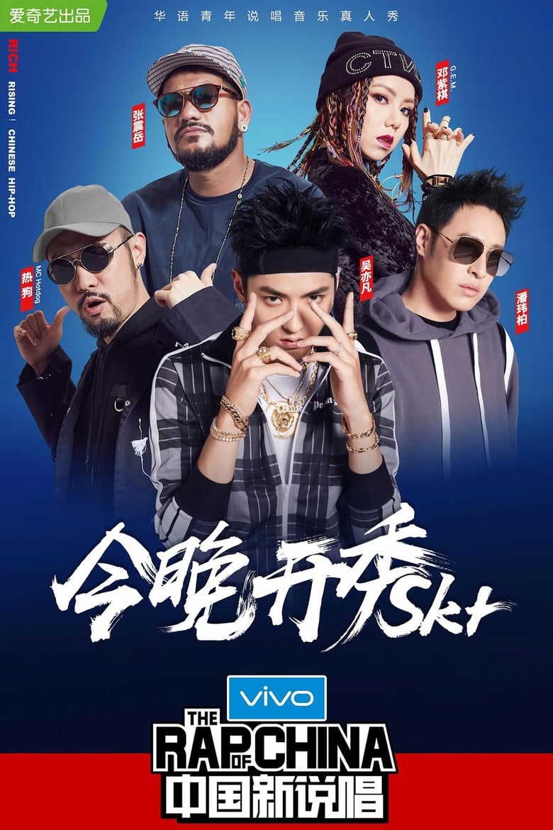 Poster of Episodes in The Rap Of China - Season 1 - Season 1