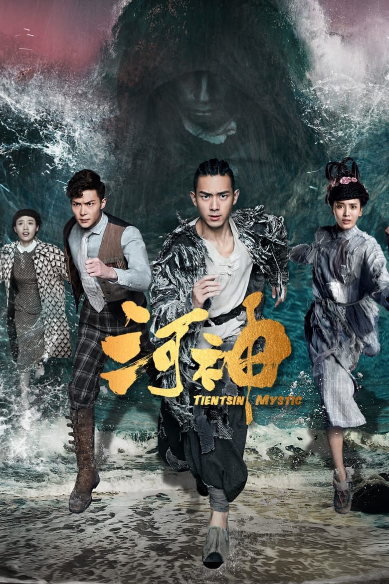 Poster of Cast and Crew in Tientsin Mystic - Season 1 - Episode 16 - Episode 16