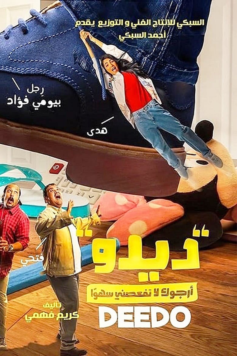 Poster of Deedo