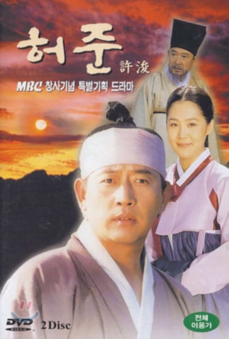 Poster of Episodes in Hur Jun - Season 1 - Season 1