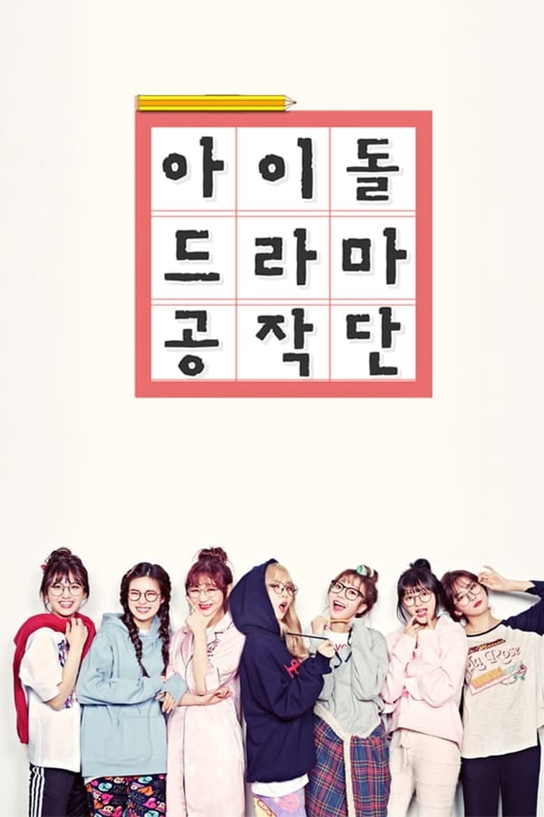 Poster of Episodes in Idol Drama Operation Team - Idol Drama Operation Team - Idol Drama Operation Team