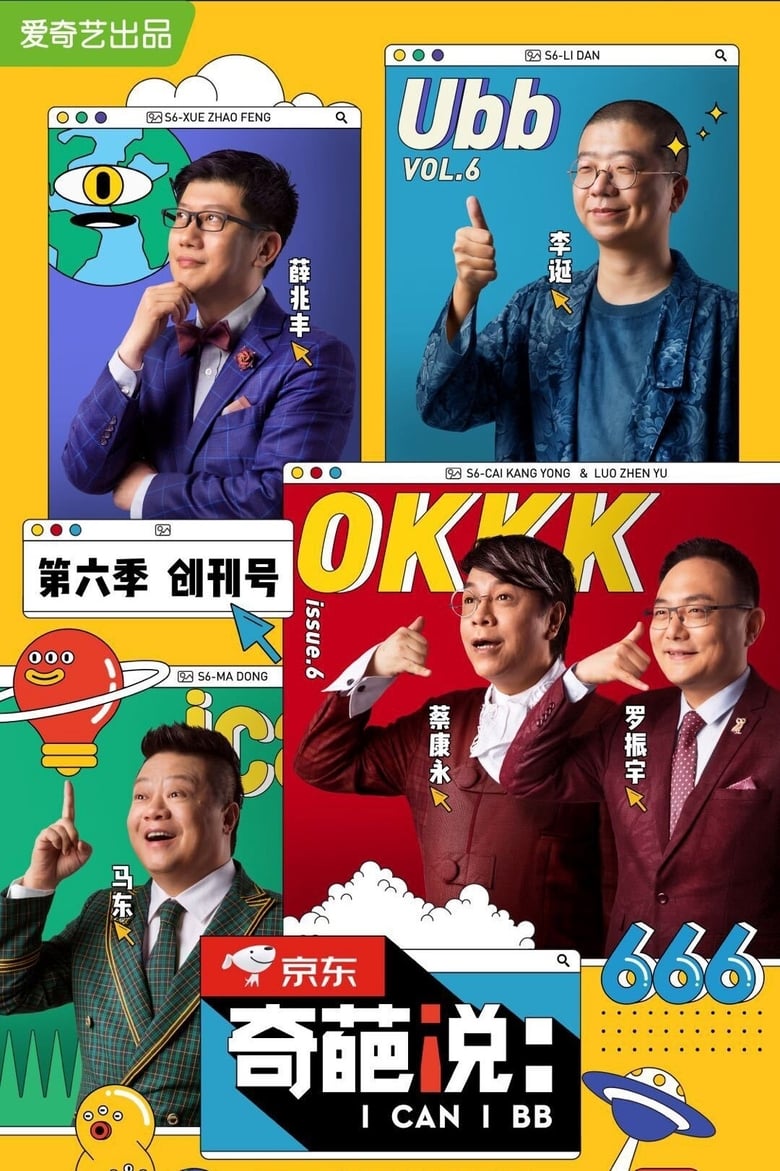 Poster of Episodes in I Can I BB - Season 6 - Season 6