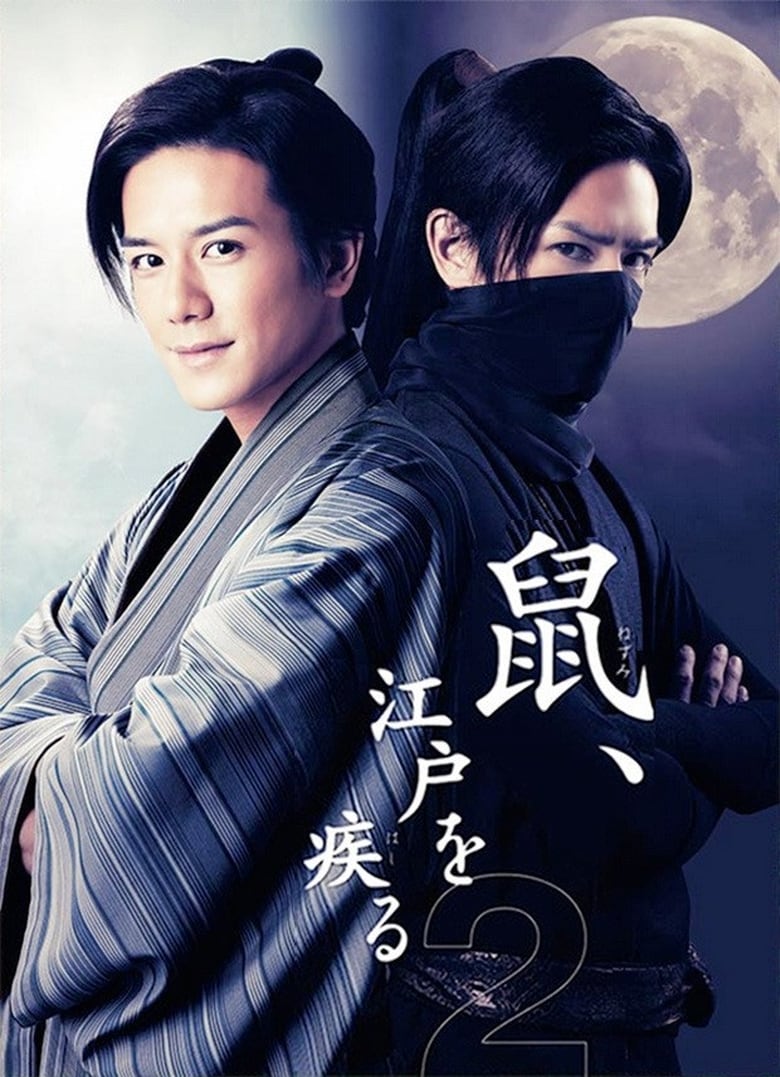 Poster of Episodes in Nezumi Kozo, Running Around Edo - Season 2 - Season 2