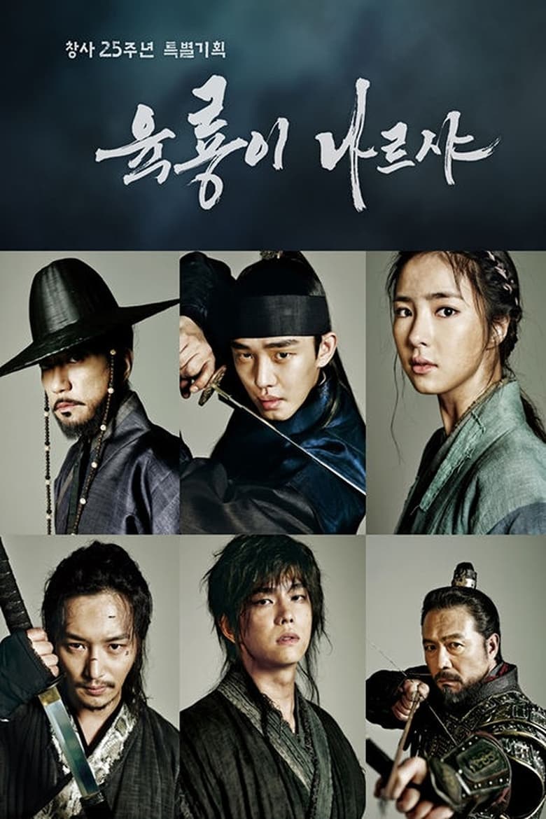 Poster of Cast and Crew in Six Flying Dragons - Season 1 - Episode 32 - Episode 32