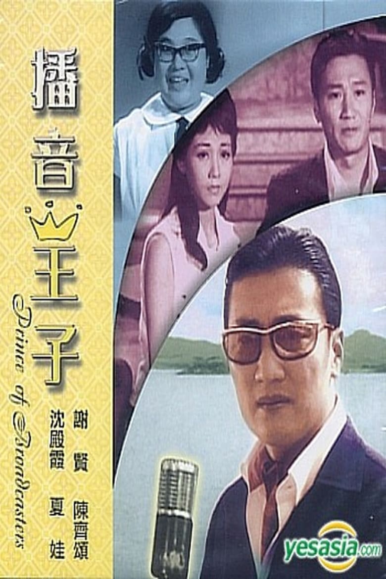 Poster of Prince of Broadcasters