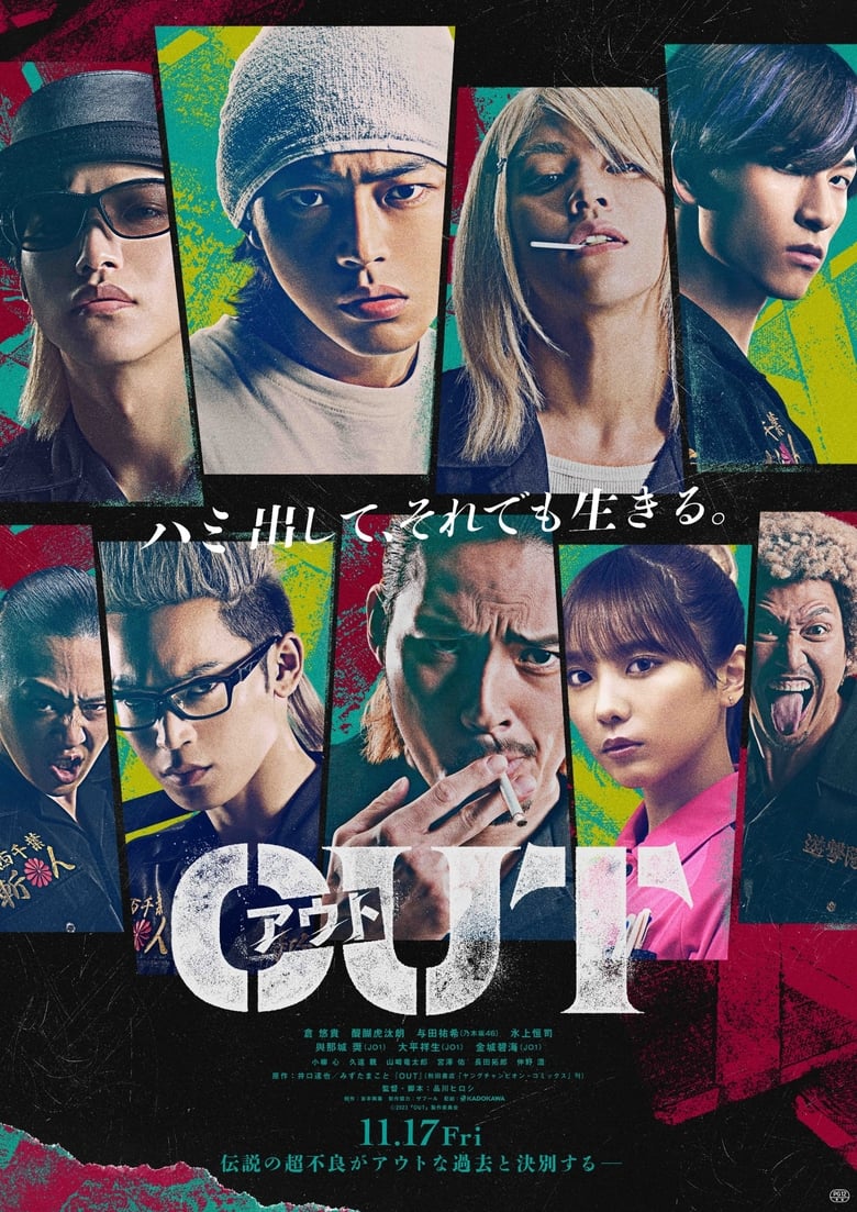 Poster of OUT