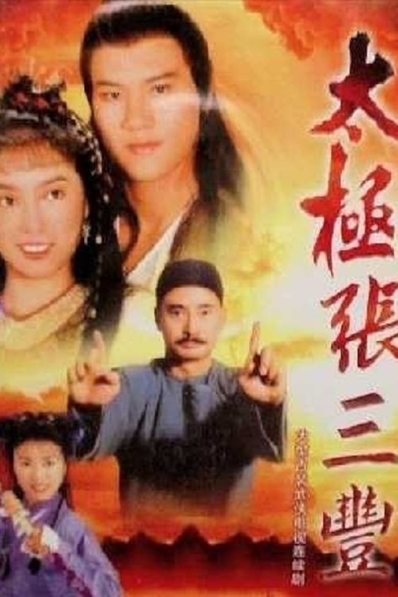 Poster of Episodes in Tai Chi Master - Season 1 - Season 1