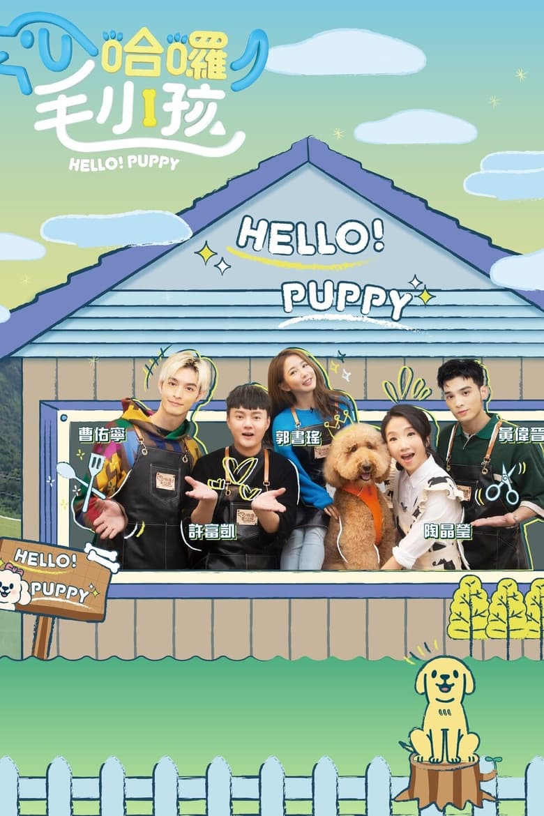 Poster of Cast and Crew in Hello! Puppy - Season 1 - Episode 8 - Episode 8