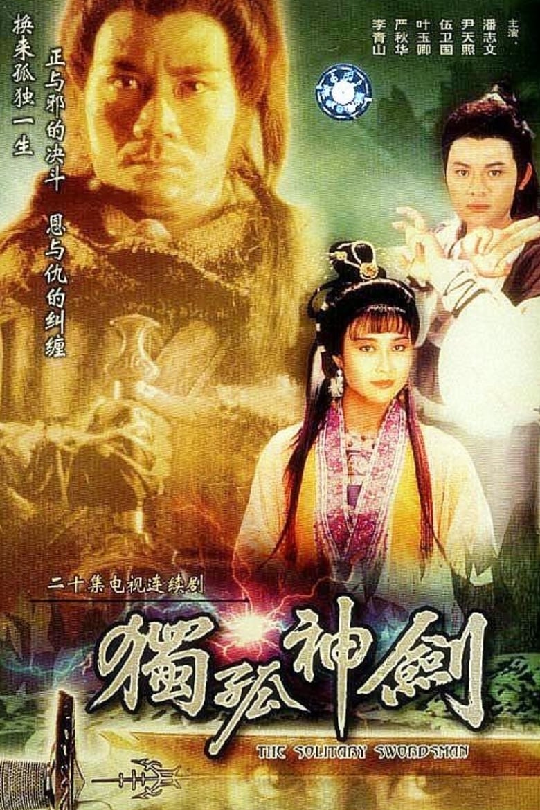 Poster of The Solitary Swordsman