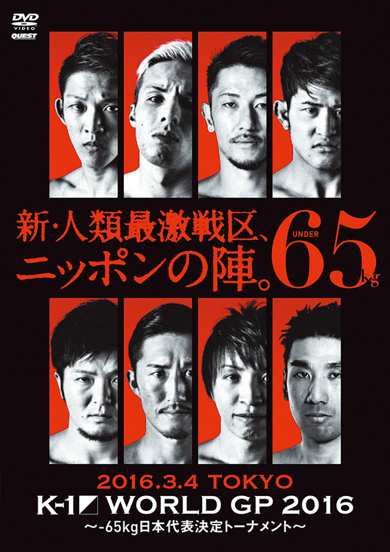 Poster of K-1 WORLD GP 2016: 65kg Japan Tournament